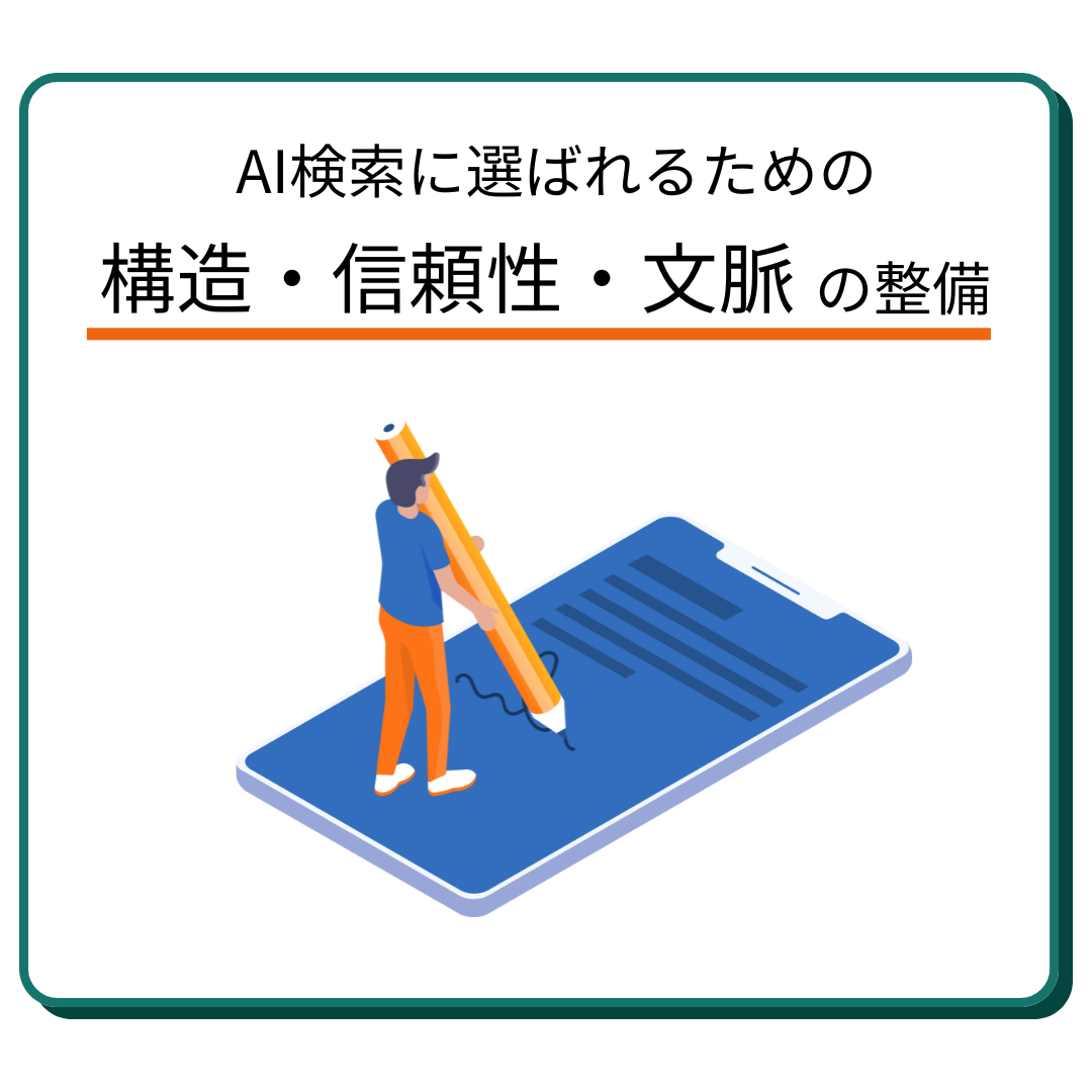 LLMOコンサル　今できるLLMO対策とは？①
